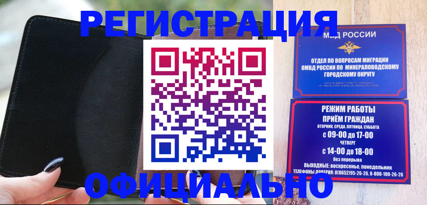 прописка законно в Менделеевске