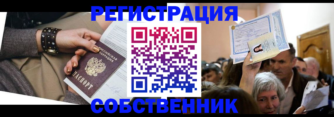 временная регистрация в квартире в Менделеевске