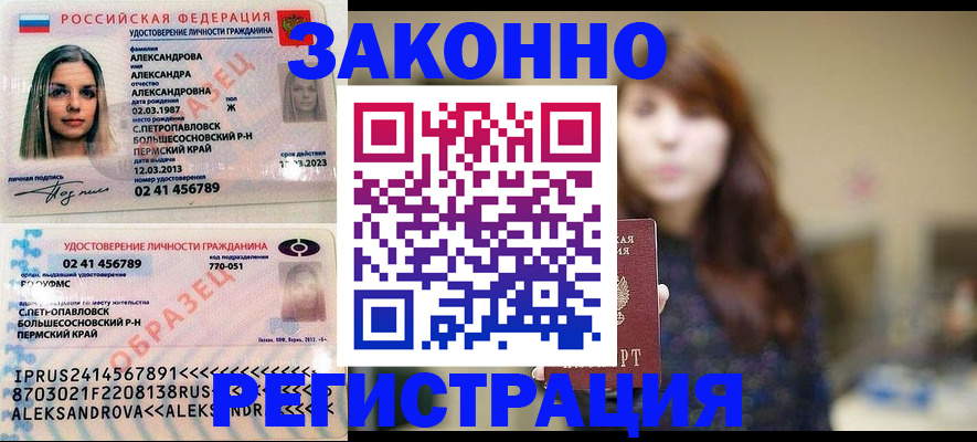 прописка законно в Менделеевске