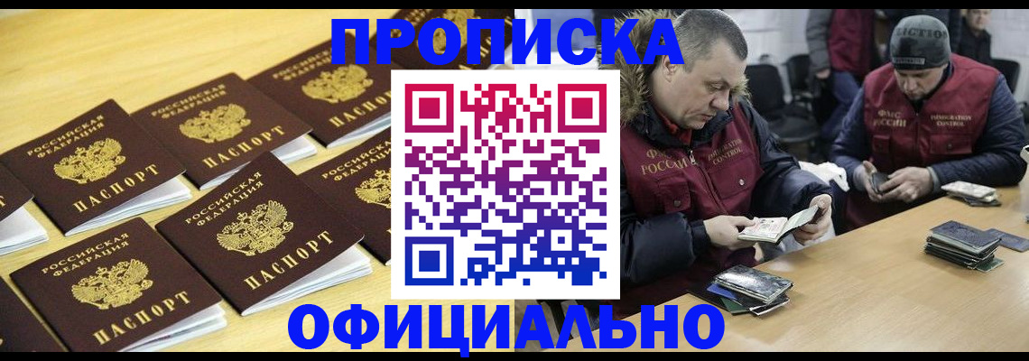 прописка 2025 в Менделеевске