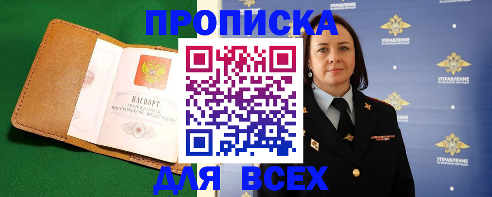 прописка регистрация в Менделеевске