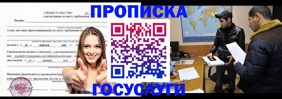 временная регистрация купить в Менделеевске