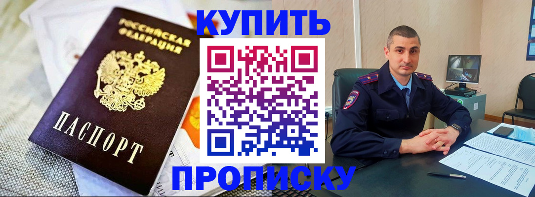 купить прописку в Менделеевске